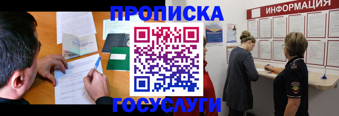 прописка гарантия в Хадыженске